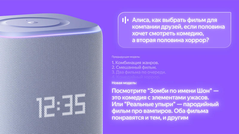 «Алису» во всех умных колонках и телевизорах «Яндекса» перевели на передовую ИИ-модель