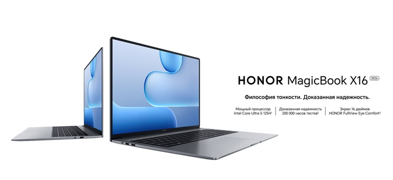 Ноутбук Honor MagicBook X16 2026 с повышенной прочностью поступил в продажу в России