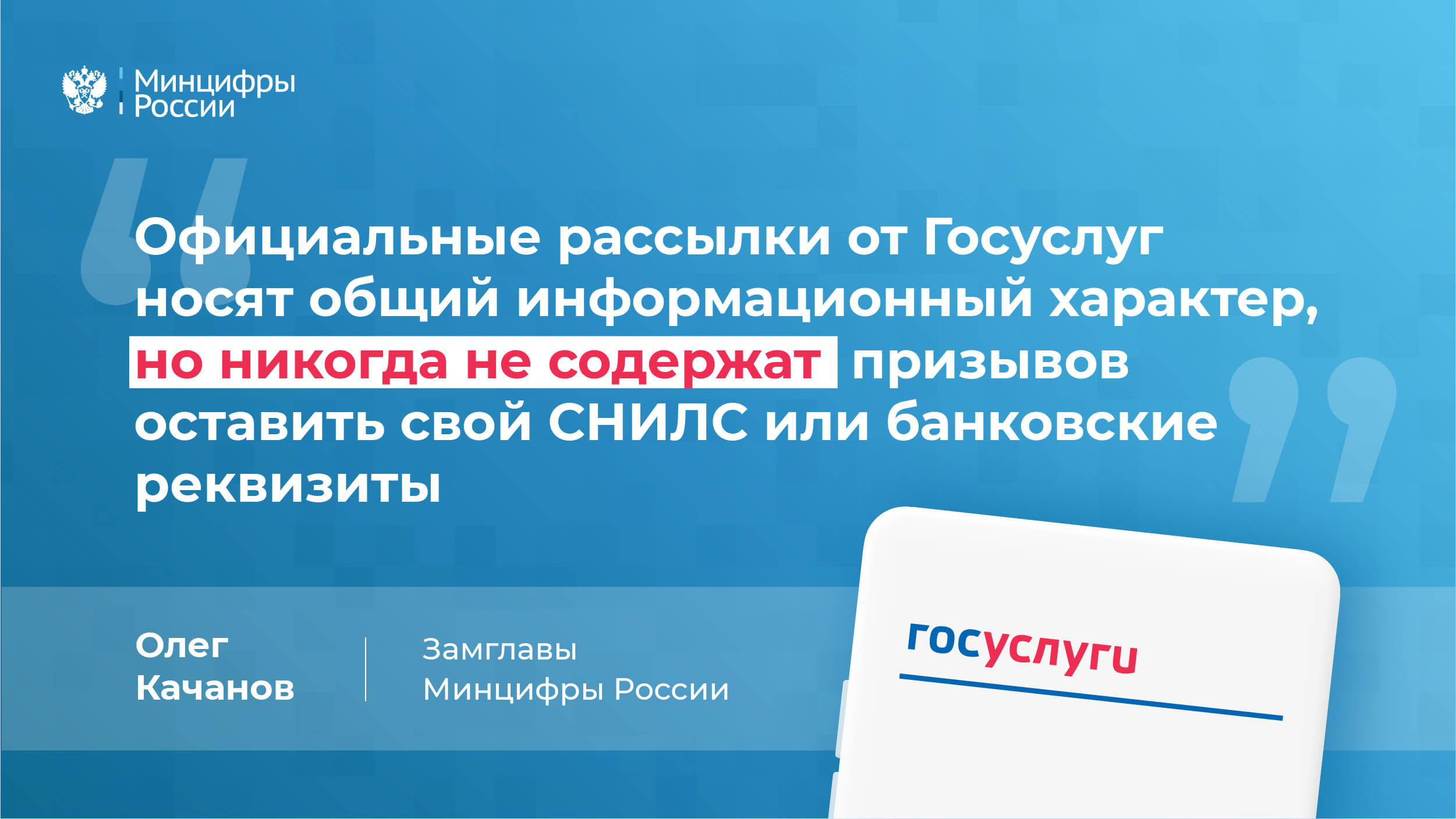Рассылки с Госуслуг не запрашивают СНИЛС и платежные реквизиты
