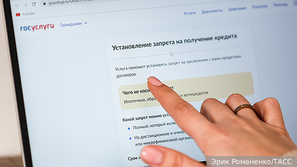 Более 24 млн россиян оформили на госуслугах самозапрет на получение кредитов