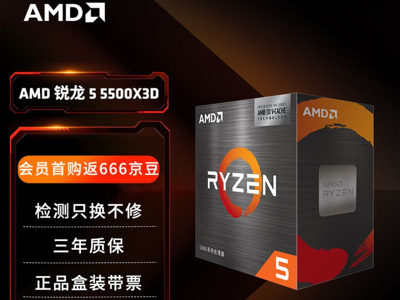 Процессор AMD Ryzen 5 5500X3D поступил в продажу в Китае